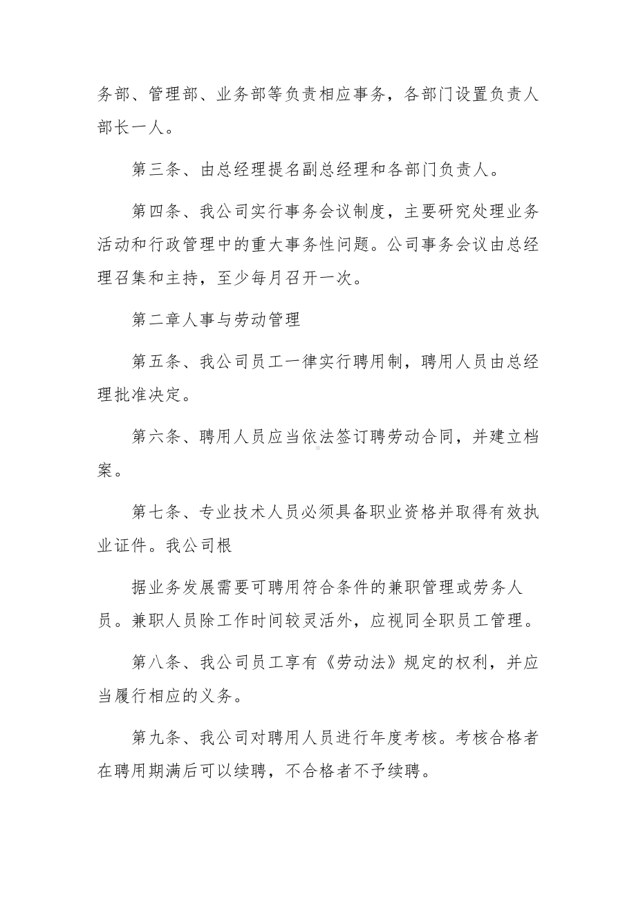 劳务派遣公司管理制度范文(精选7篇).docx_第2页