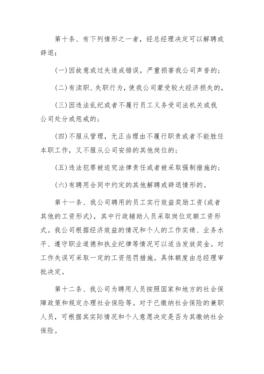 劳务派遣公司管理制度范文(精选7篇).docx_第3页