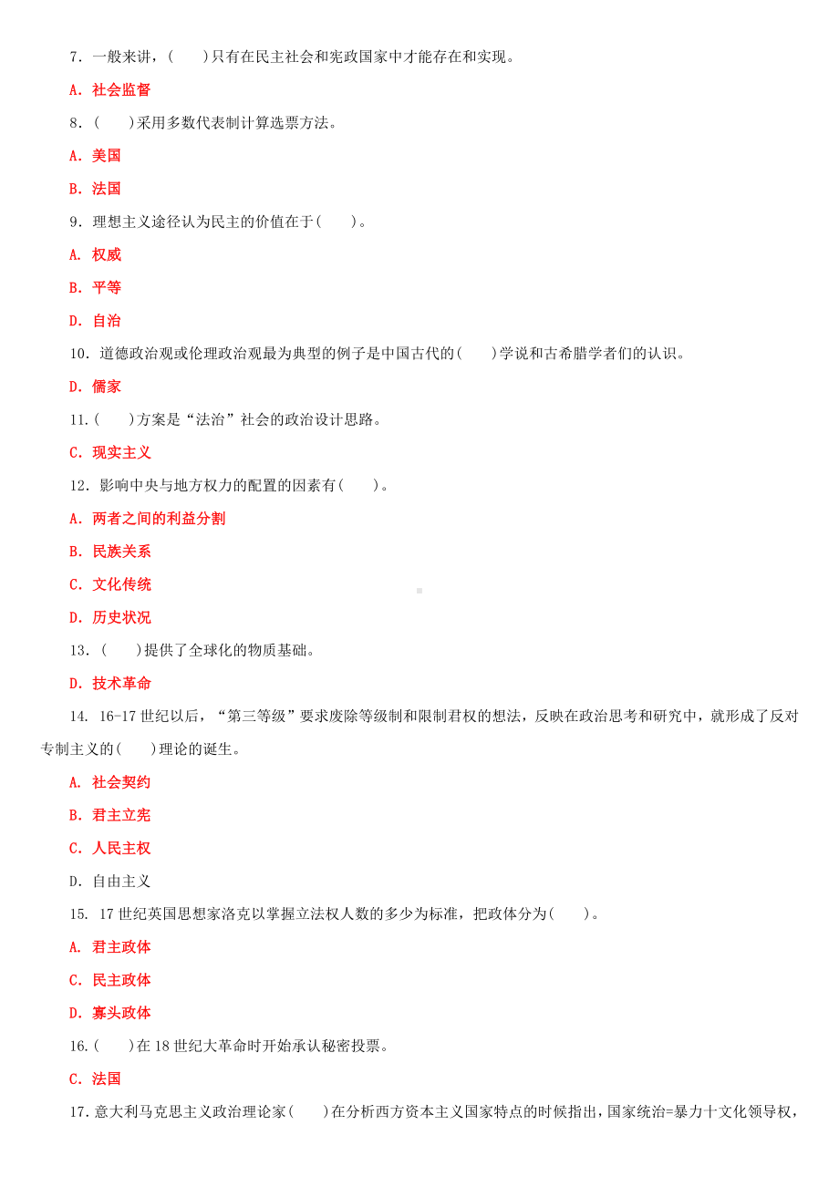 2022年国家开放大学电大《政治学原理》期末试题标准题与《市场营销学》网络核心课形网考试题及答案.docx_第2页