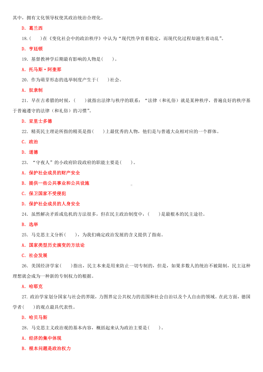 2022年国家开放大学电大《政治学原理》期末试题标准题与《市场营销学》网络核心课形网考试题及答案.docx_第3页