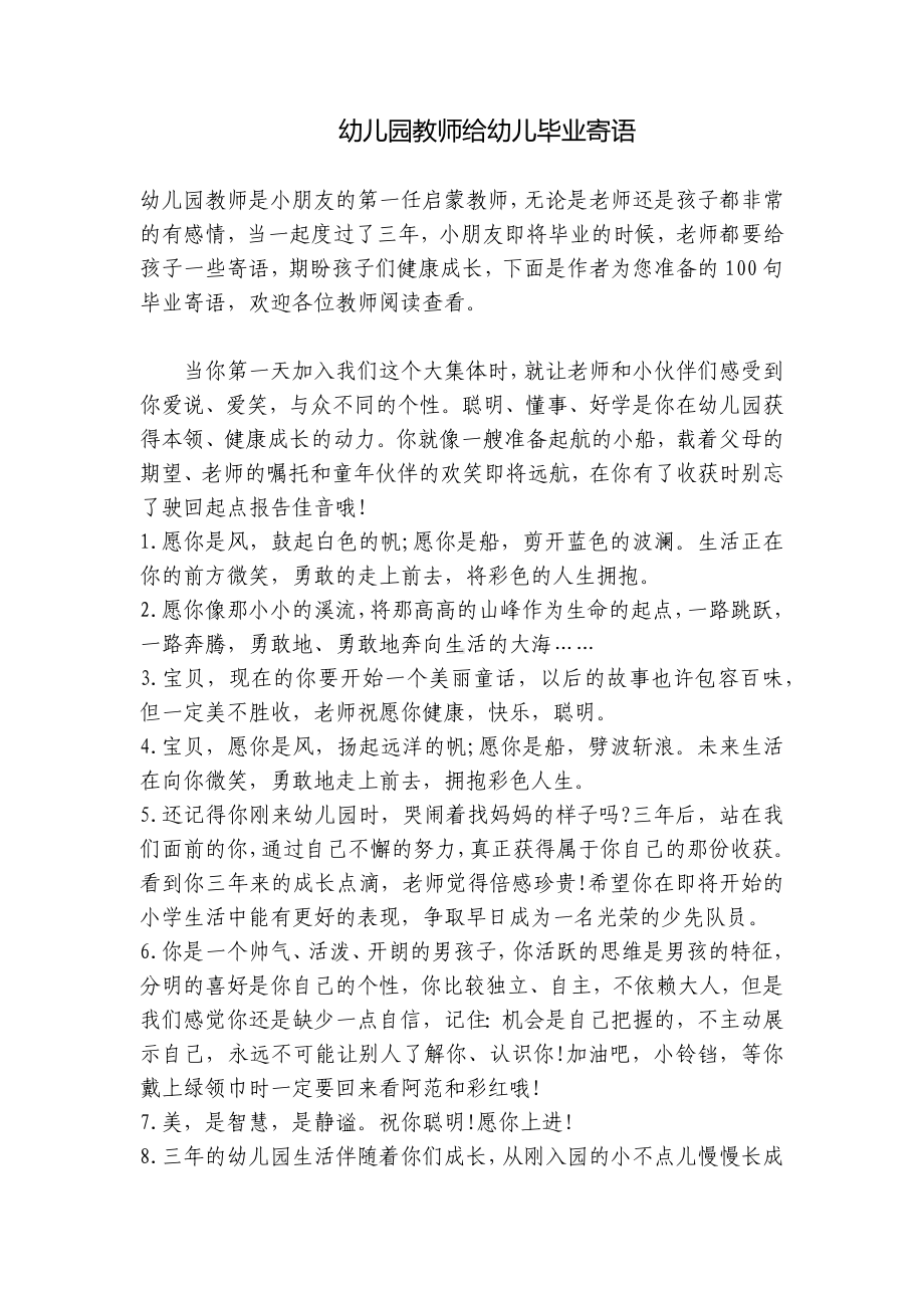 幼儿园教师给幼儿毕业寄语 .docx_第1页