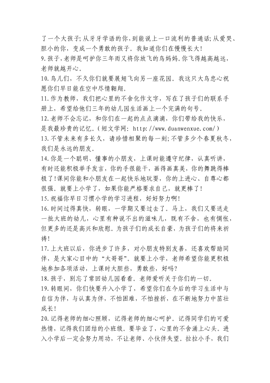 幼儿园教师给幼儿毕业寄语 .docx_第2页