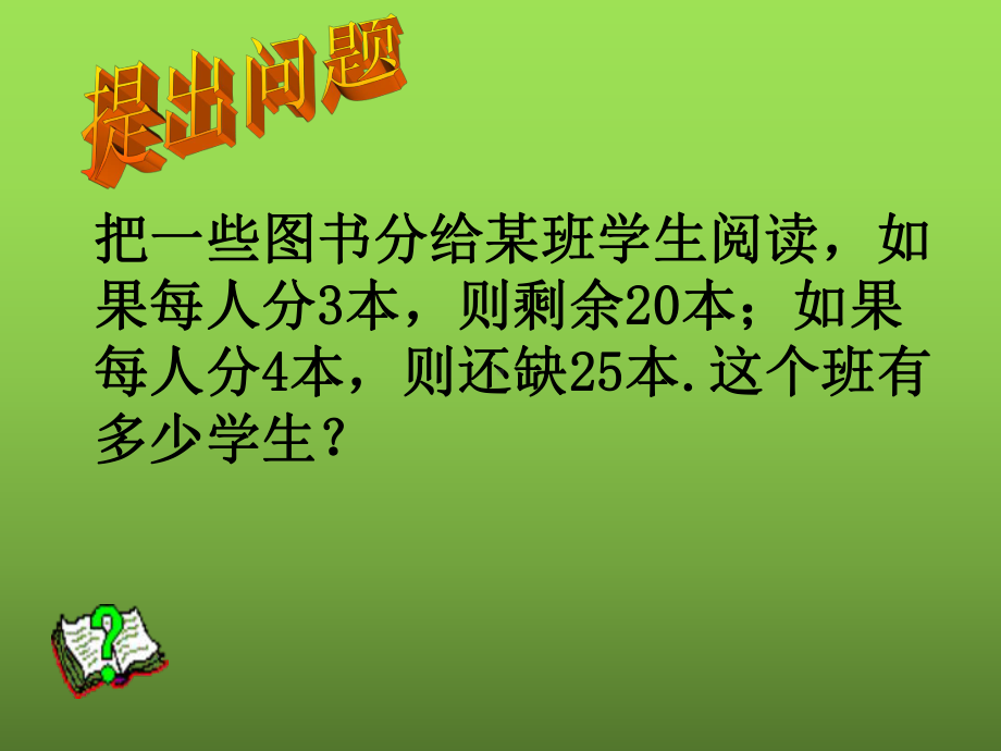 《合并同类项与移项》赛课一等奖教学课件.pptx_第2页