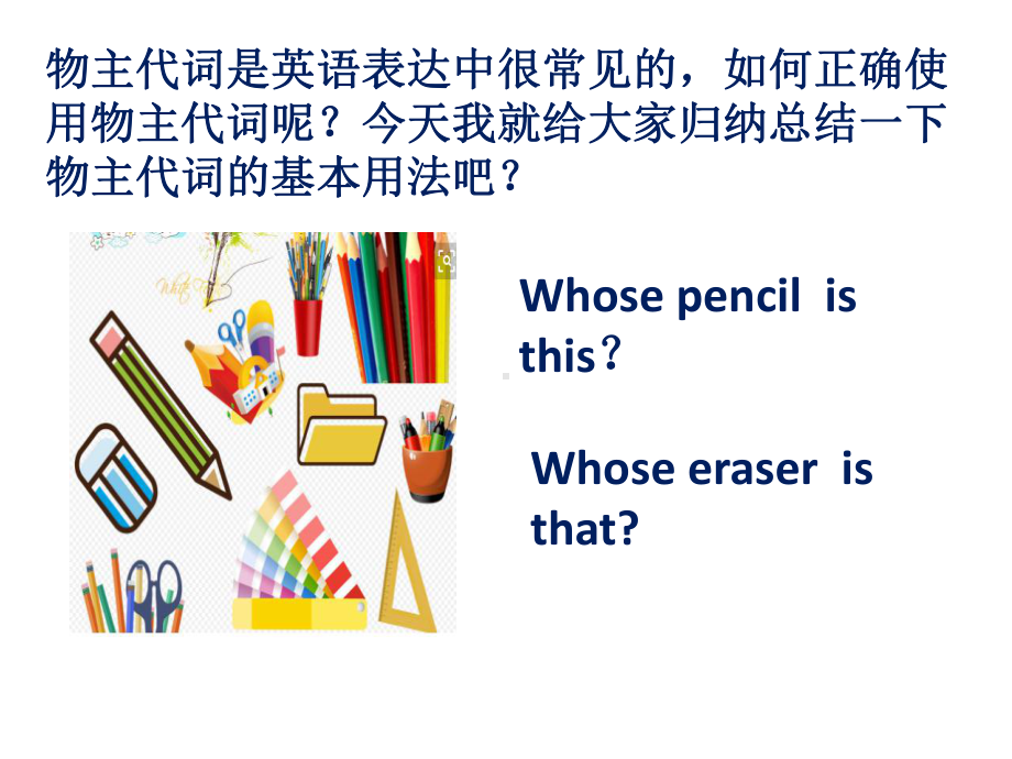 物主代词用法（ppt课件）（共10页）-2022新人教新目标版七年级上册《英语》.pptx_第2页