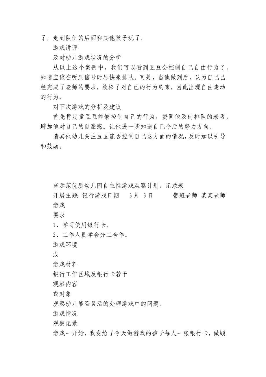 小班区域游戏观察记录范文80篇 .docx_第2页