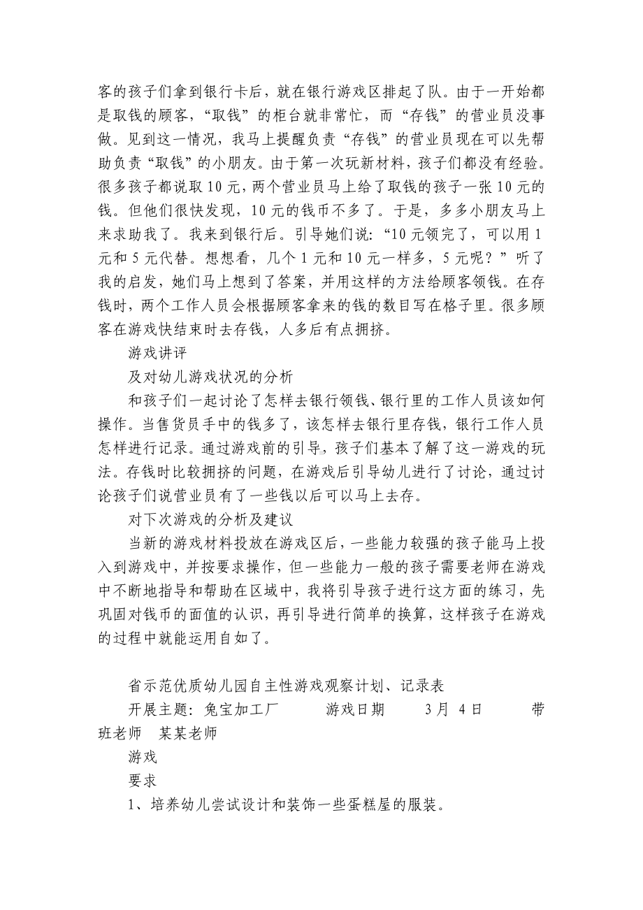 小班区域游戏观察记录范文80篇 .docx_第3页