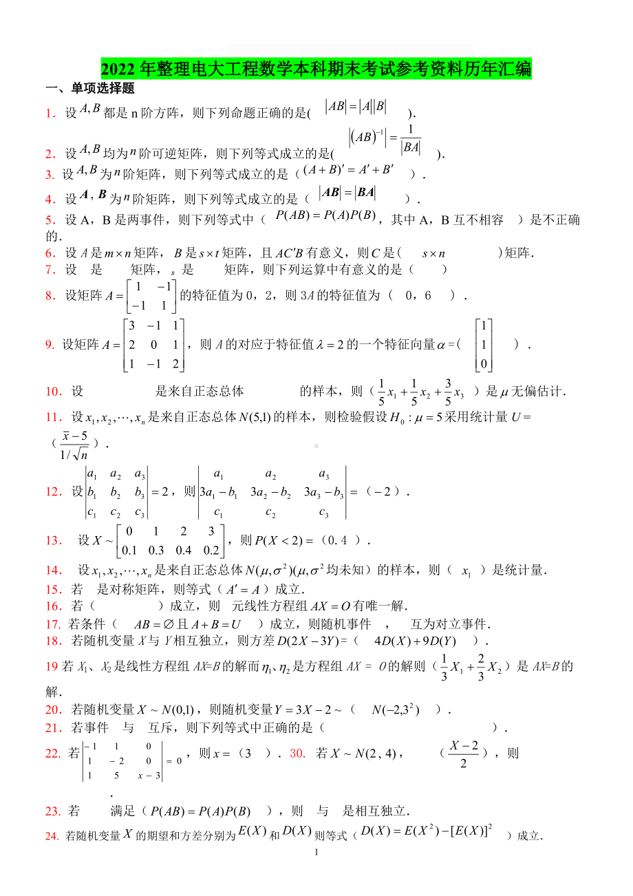 2022年整理电大工程数学本科期末考试参考资料历年汇编可编辑.doc_第1页