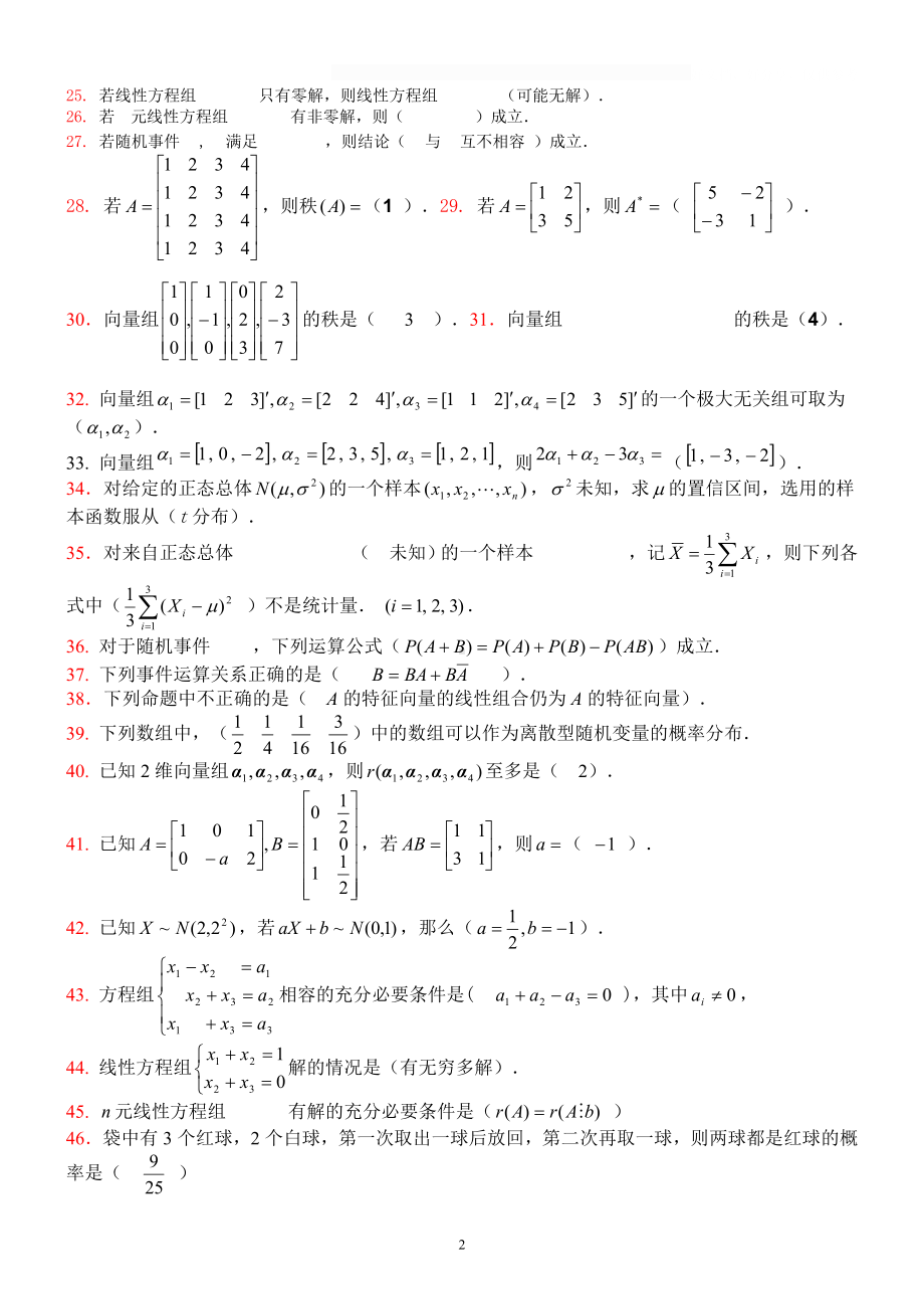 2022年整理电大工程数学本科期末考试参考资料历年汇编可编辑.doc_第2页