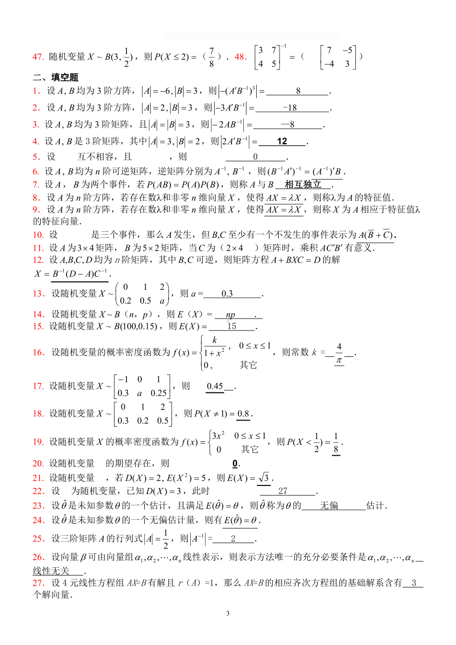 2022年整理电大工程数学本科期末考试参考资料历年汇编可编辑.doc_第3页