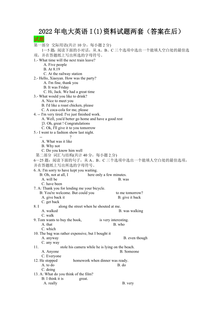 2022年电大英语I(1)资料试题两套（答案在后）可编辑.docx_第1页