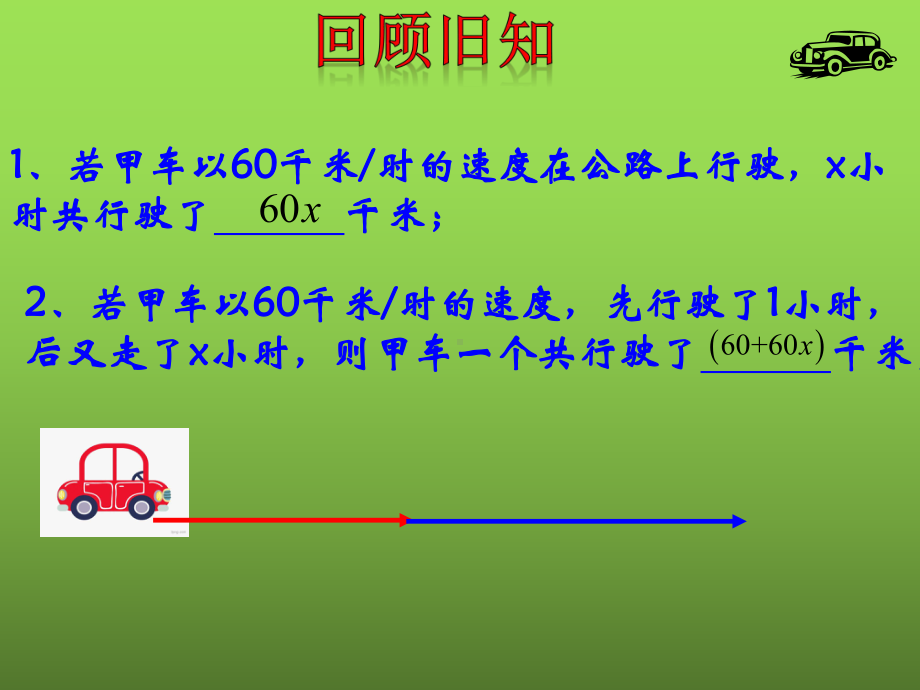 《列一元一次方程解决相遇问题》优课一等奖创新课件.pptx_第3页