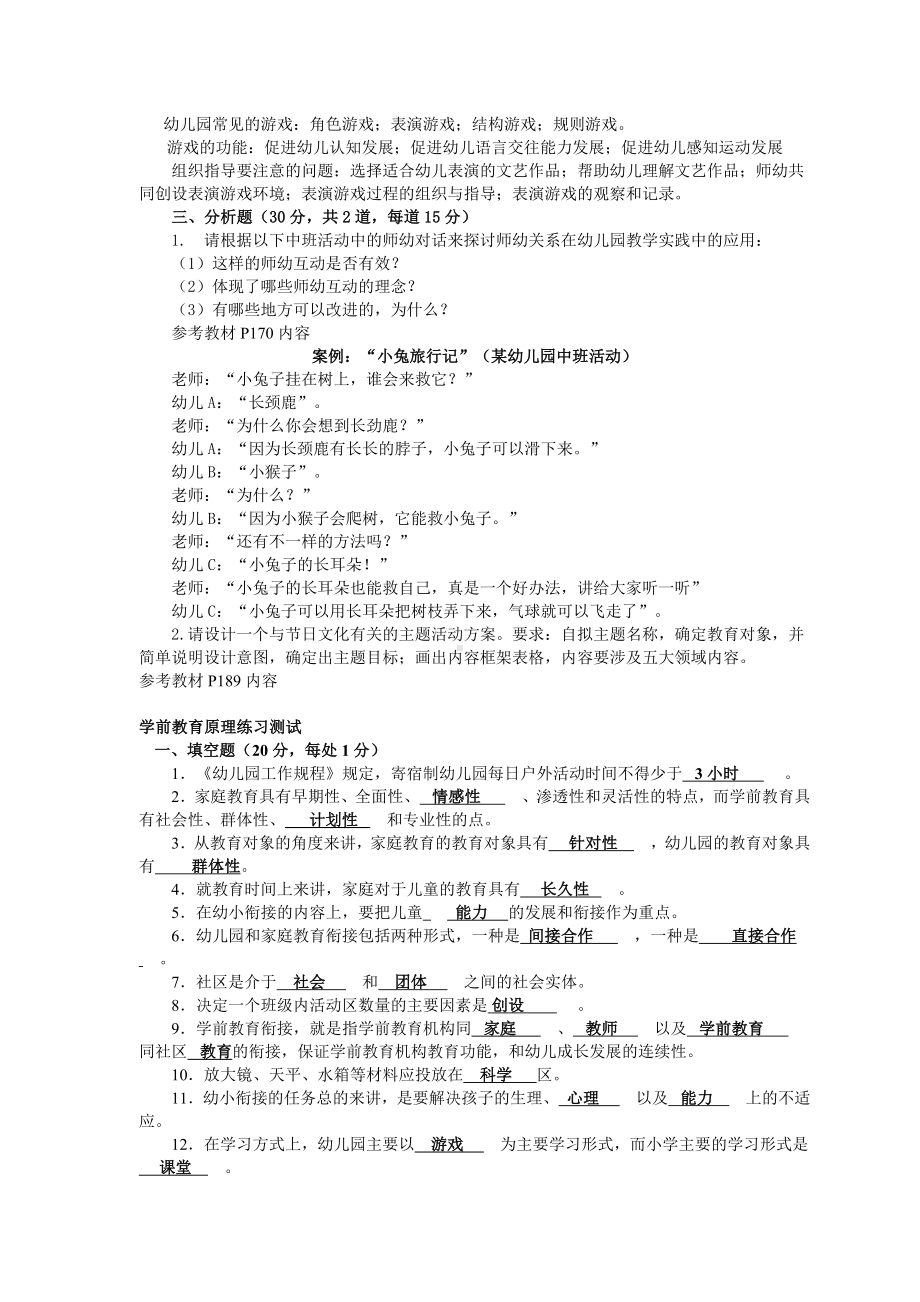 2022年电大学前教育本科《学前教育原理》考试试题四份附答案.doc_第2页