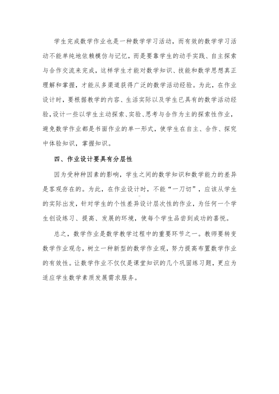 双减背景下小学数学作业设计专题研讨论会经验交流发言材料4篇.pdf_第2页