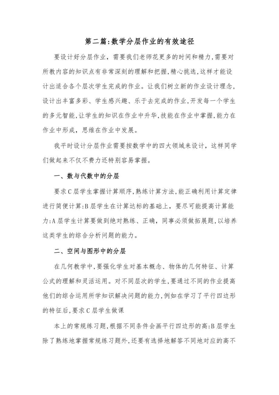 双减背景下小学数学作业设计专题研讨论会经验交流发言材料4篇.pdf_第3页