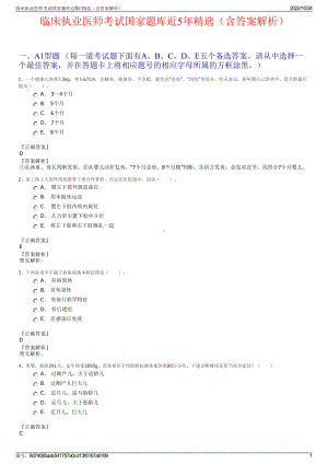 临床执业医师考试国家题库近5年精选（含答案解析）.pdf