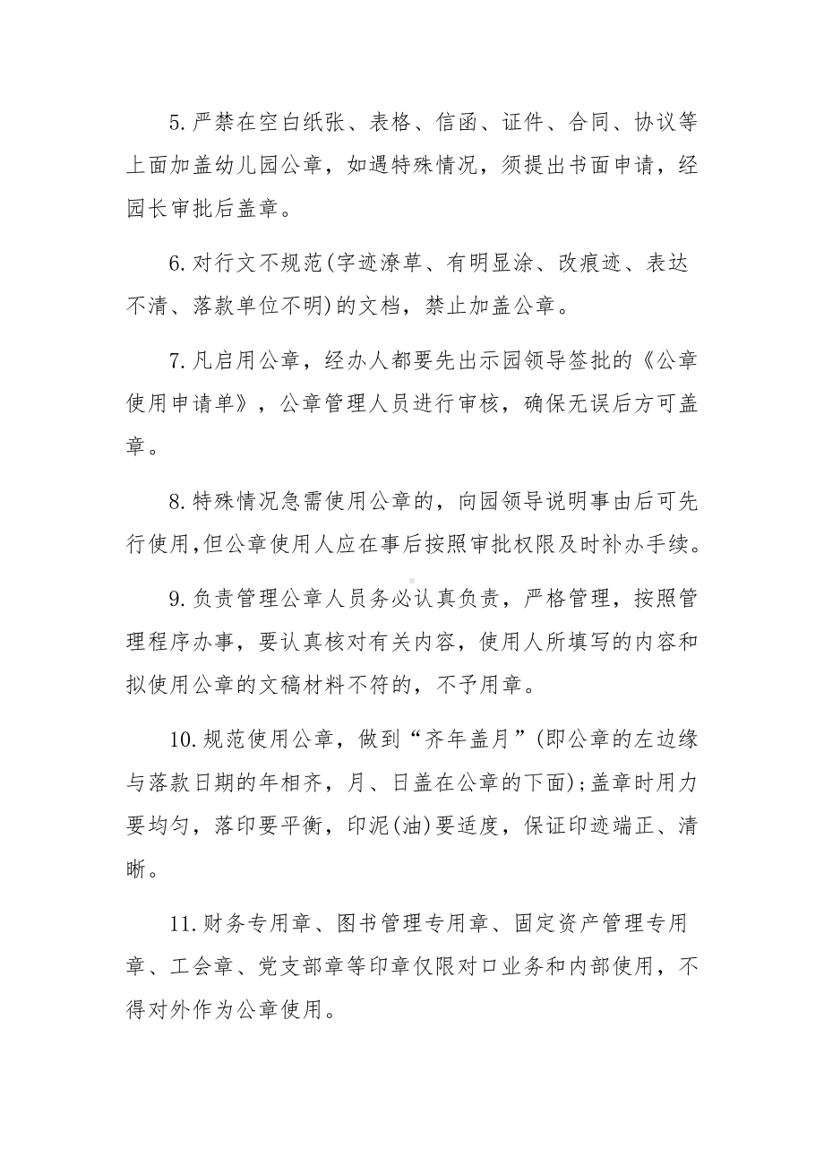 单位公章管理规章制度.docx_第2页