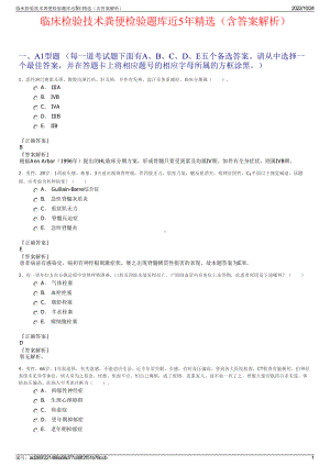 临床检验技术粪便检验题库近5年精选（含答案解析）.pdf