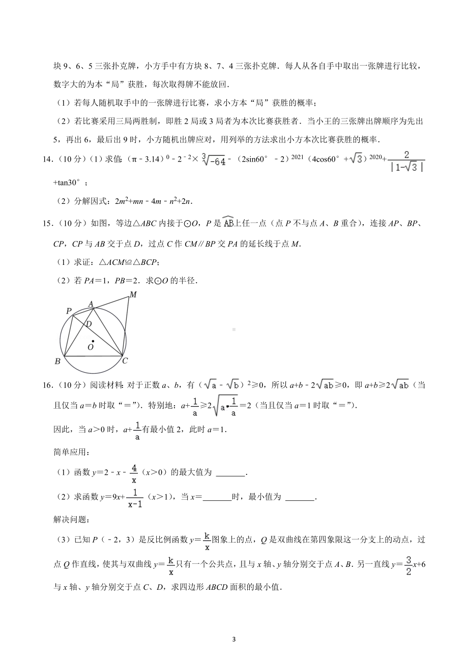 2022年江苏省南京师大苏州实验学 自主招生数学试卷（C卷）.docx_第3页