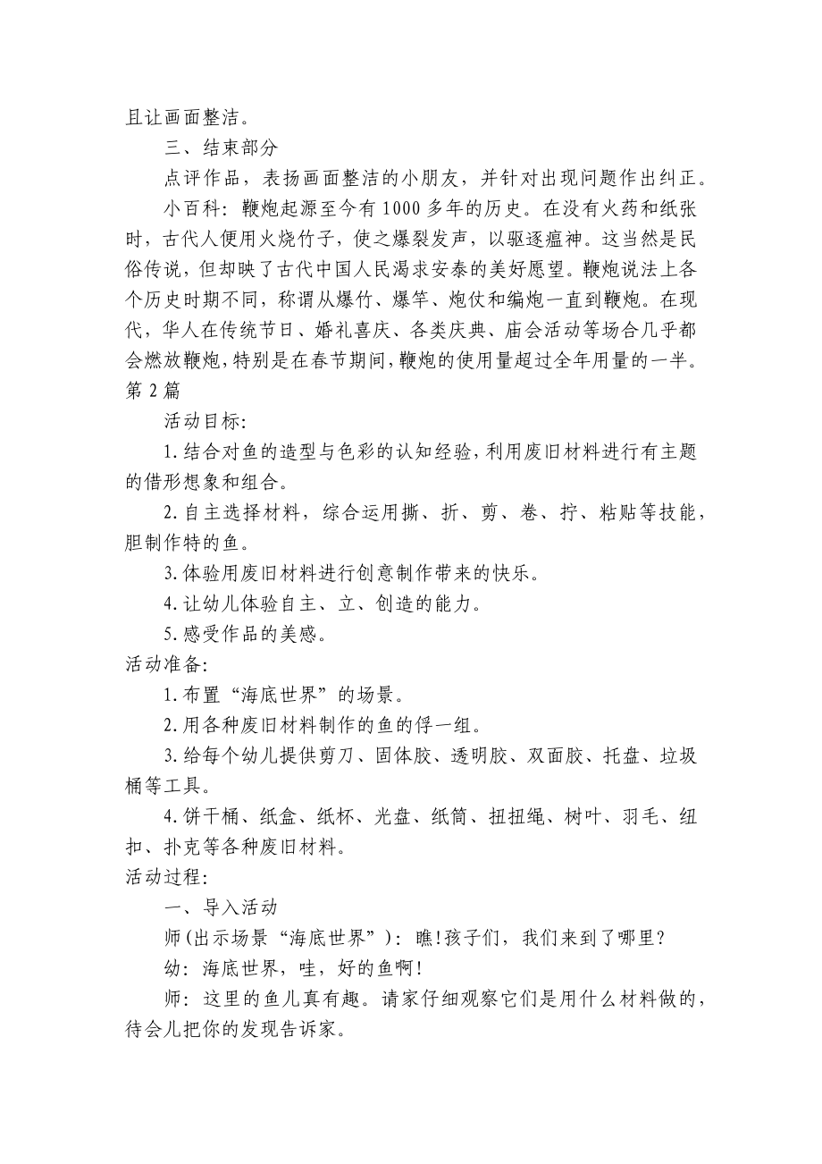 大班简单手工活动优质公开课获奖教案教学设计40篇 .docx_第2页