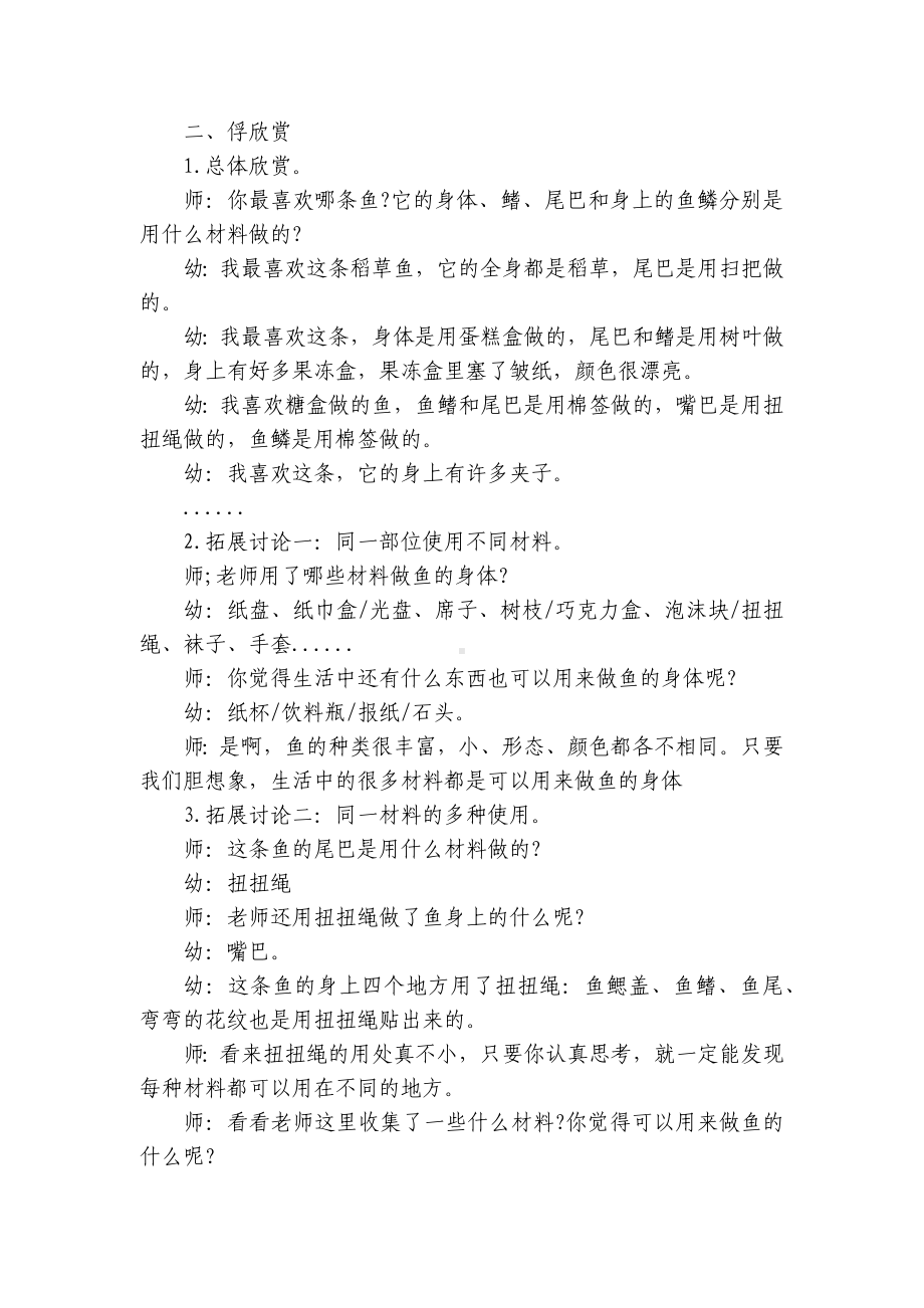 大班简单手工活动优质公开课获奖教案教学设计40篇 .docx_第3页