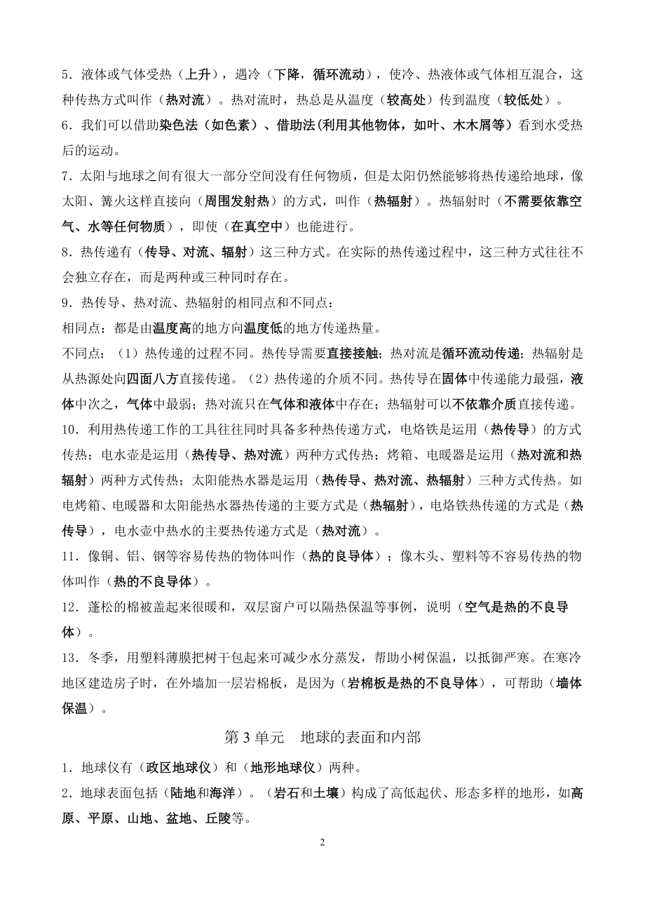 新苏教版2022-2023小学科学五年级上册复习要点.docx_第2页