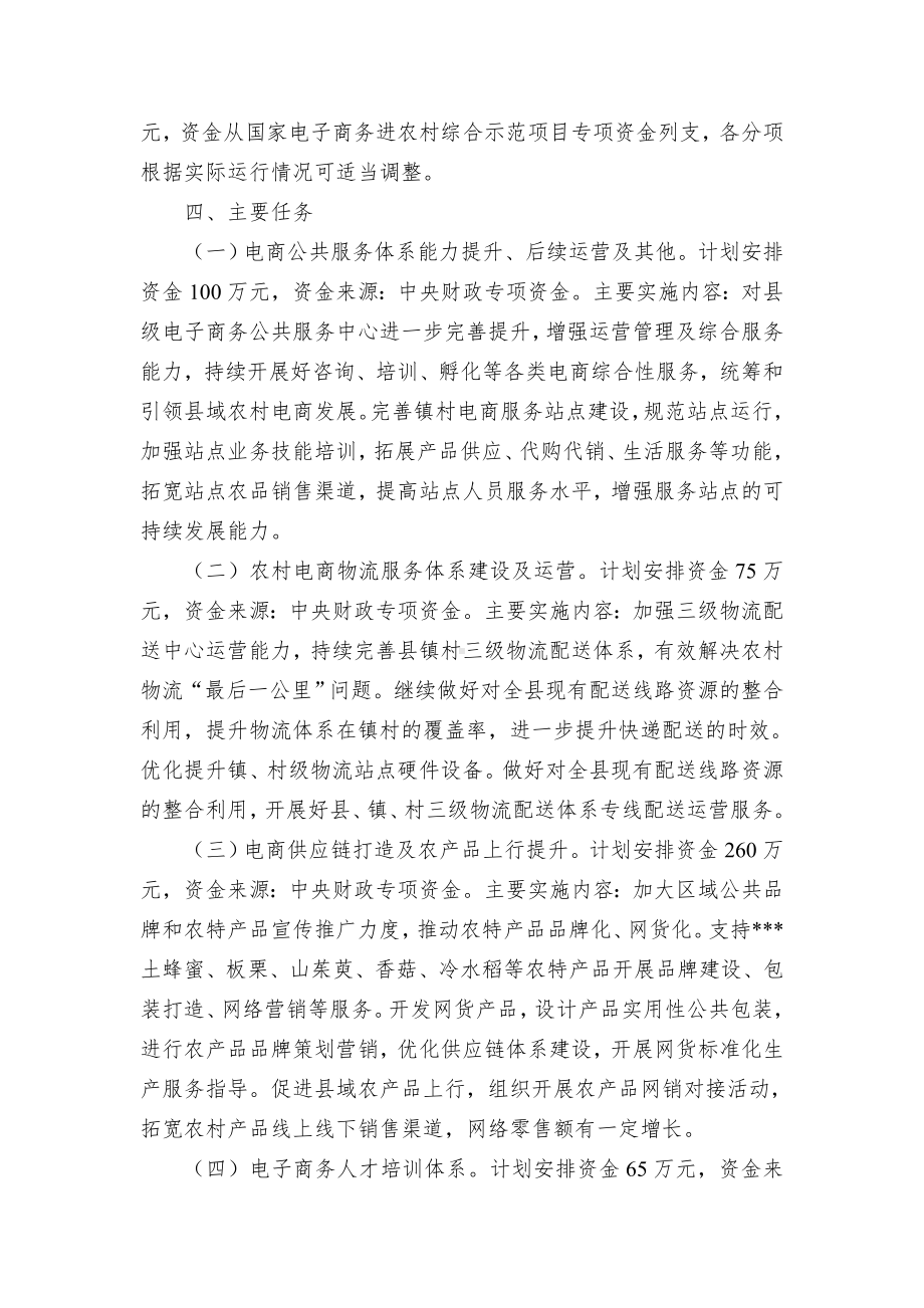 电子商务进农村综合示范项目后续建设实施方案（示范文本）.docx_第2页