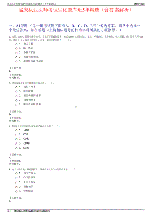 临床执业医师考试生化题库近5年精选（含答案解析）.pdf