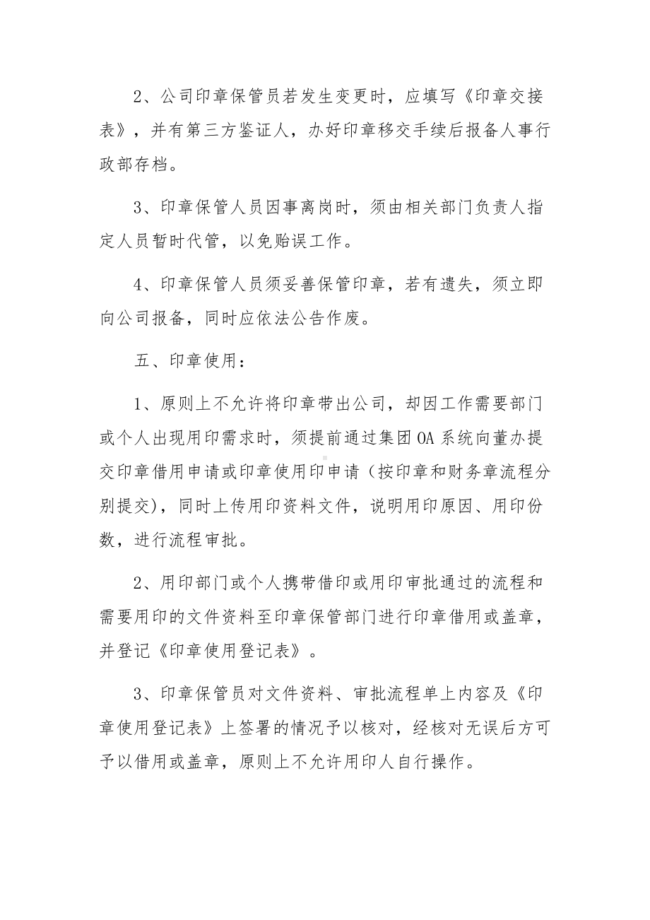 公司印章管理制度（通用6篇）.docx_第2页