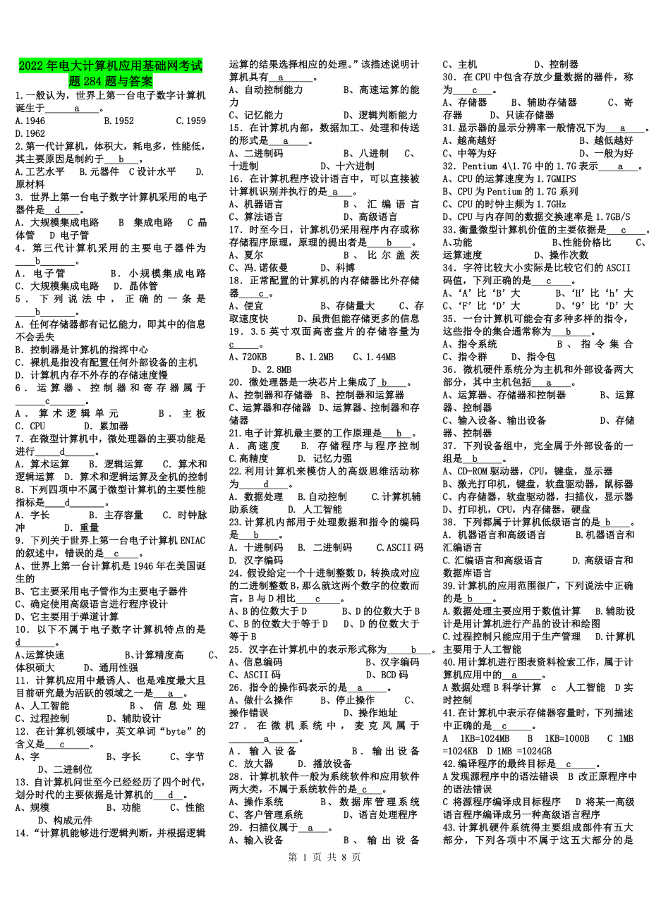 2022年电大计算机应用基础网考试题284题附全答案（电大Word版）.doc_第1页