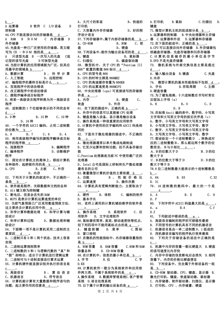 2022年电大计算机应用基础网考试题284题附全答案（电大Word版）.doc_第2页