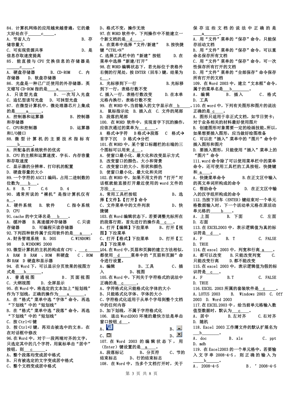 2022年电大计算机应用基础网考试题284题附全答案（电大Word版）.doc_第3页