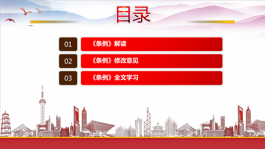 2022《甘肃省农民教育培训条例（2022修订）》重点要点学习PPT课件（带内容）.pptx_第3页