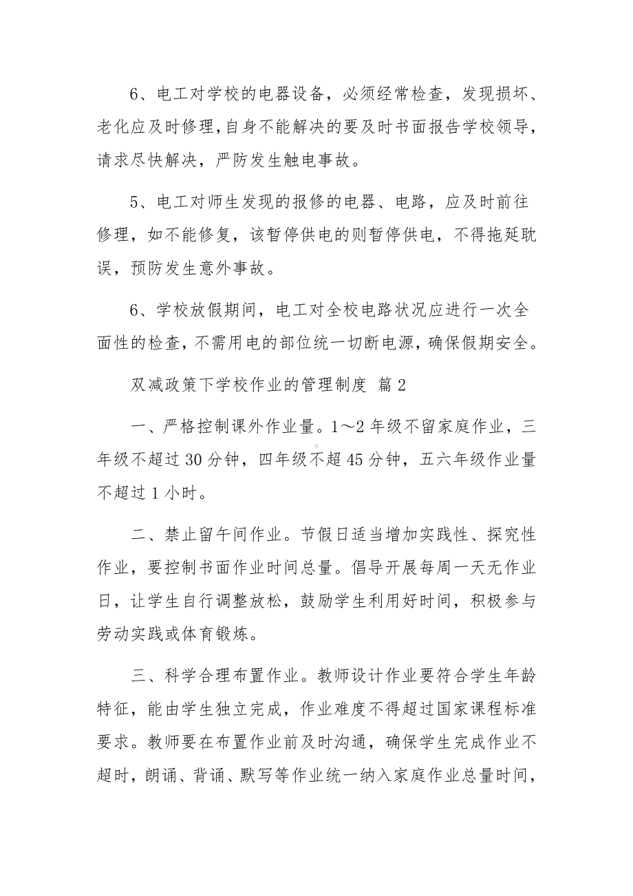 双减政策下学校作业的管理制度（精选5篇）.docx_第2页