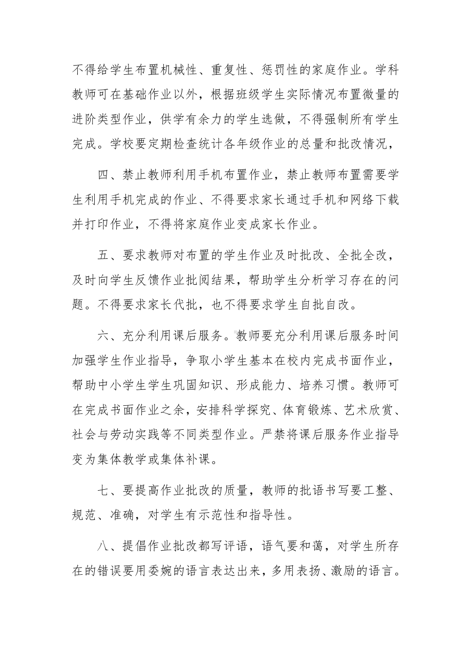 双减政策下学校作业的管理制度（精选5篇）.docx_第3页