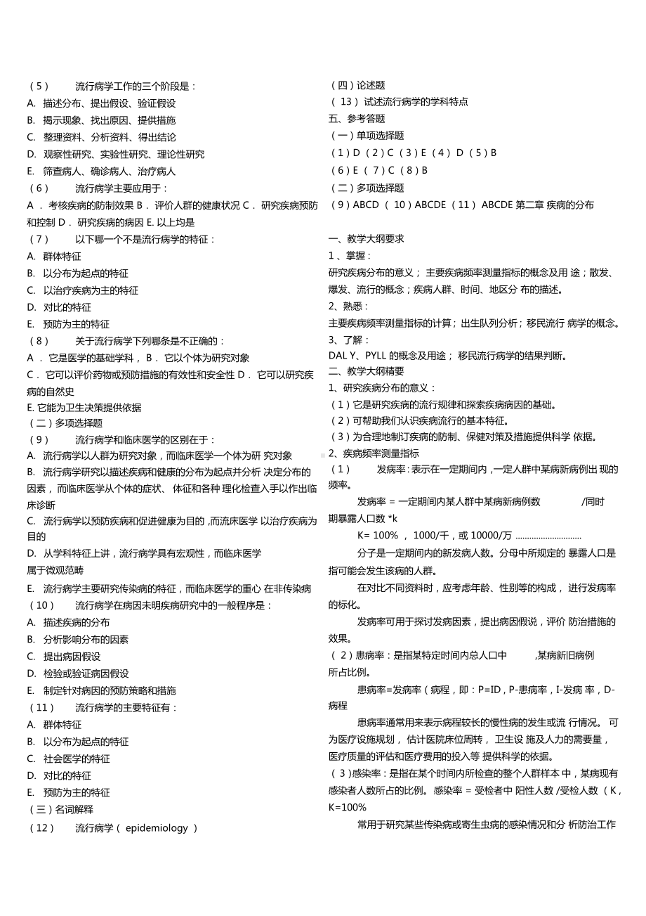 流行病学各章大纲习题库（附答案）.doc_第2页