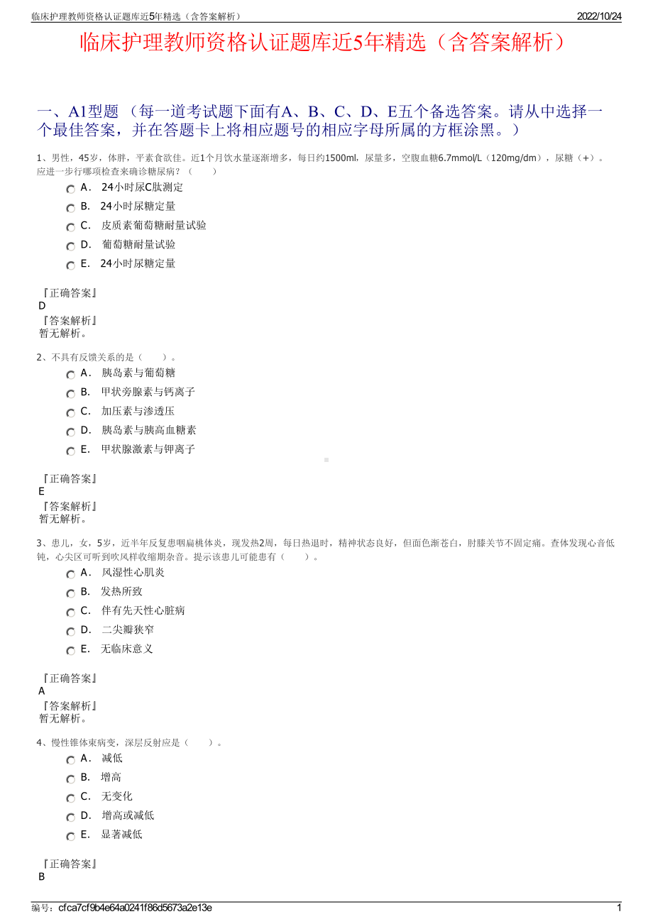 临床护理教师资格认证题库近5年精选（含答案解析）.pdf_第1页