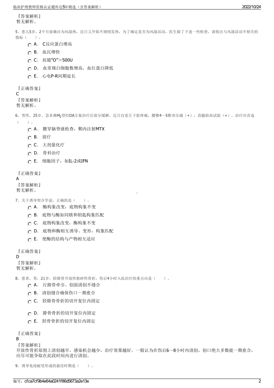 临床护理教师资格认证题库近5年精选（含答案解析）.pdf_第2页