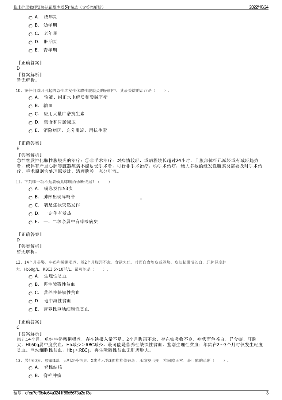 临床护理教师资格认证题库近5年精选（含答案解析）.pdf_第3页