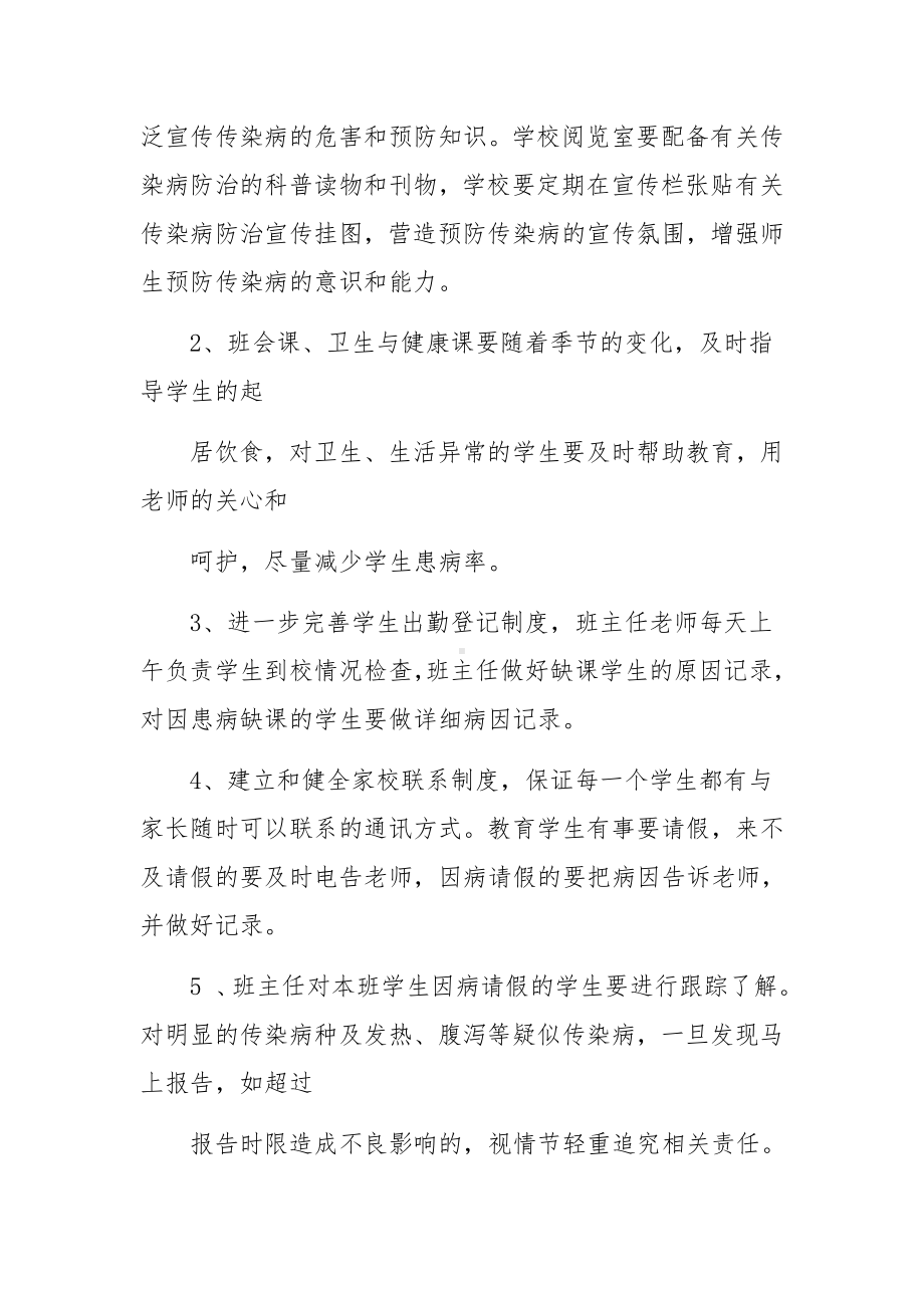 健康教育制度范文11篇.docx_第2页