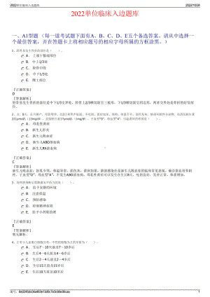 2022单位临床入边题库.pdf