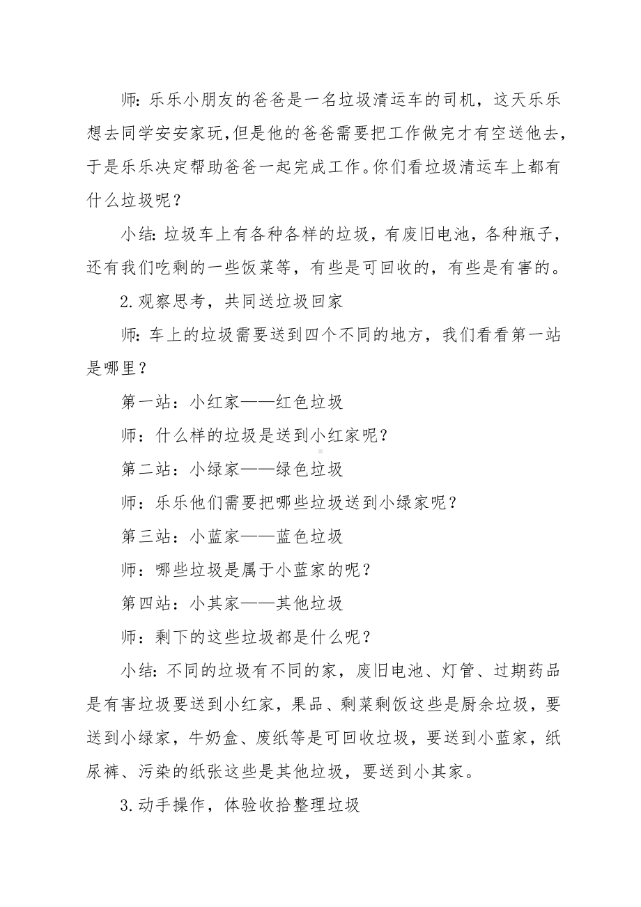 中小学幼儿园垃圾分类参评教学设计参考模板范本.doc_第2页