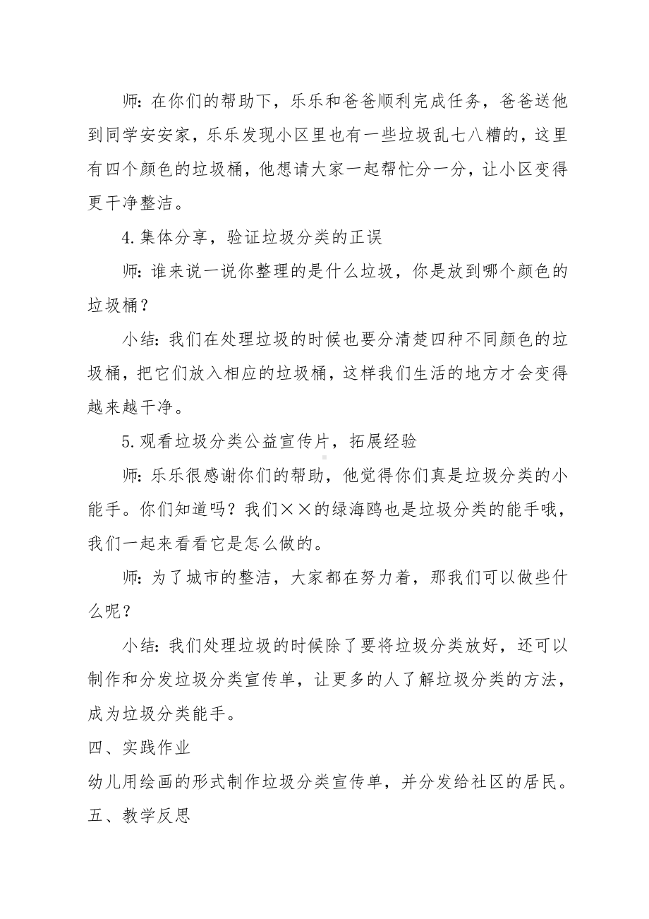 中小学幼儿园垃圾分类参评教学设计参考模板范本.doc_第3页