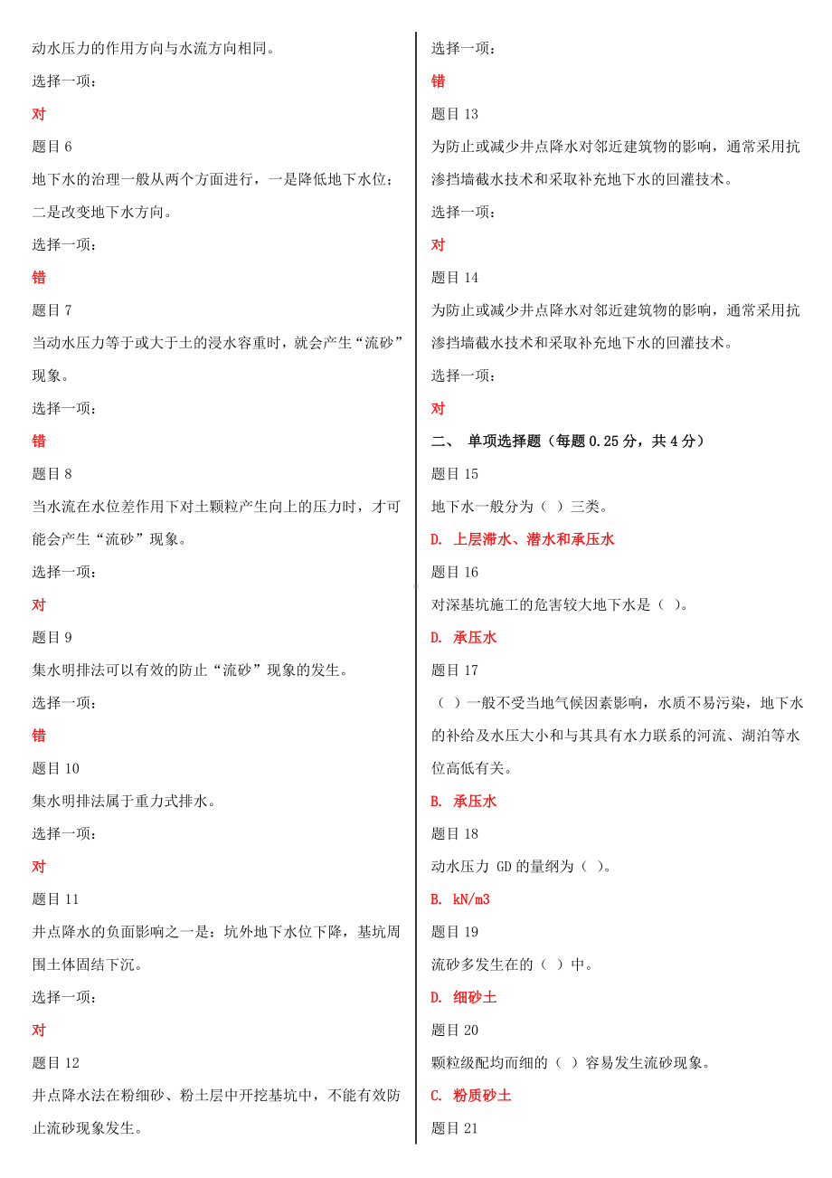 2022年国家大学电大《高层建筑施工（本科）》网络核心课形考网考作业及答案.doc_第3页