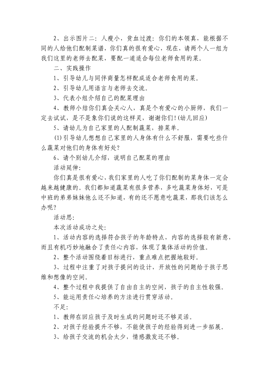 大班社会活动优质公开课获奖教案教学设计40篇简单 .docx_第2页