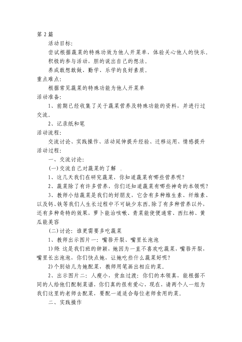 大班社会活动优质公开课获奖教案教学设计40篇简单 .docx_第3页