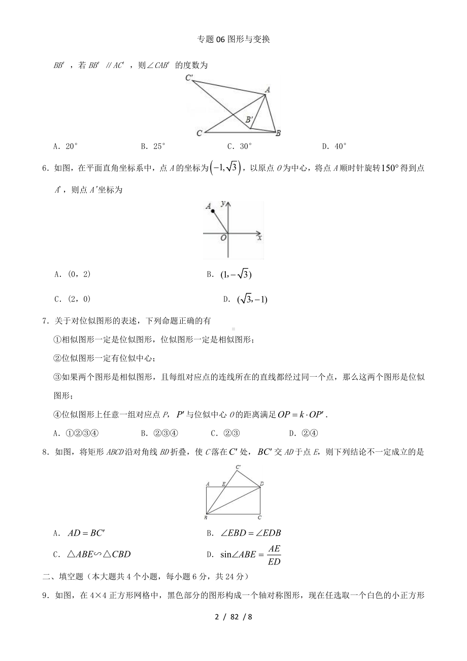 专题06图形与变换参考模板范本.doc_第2页