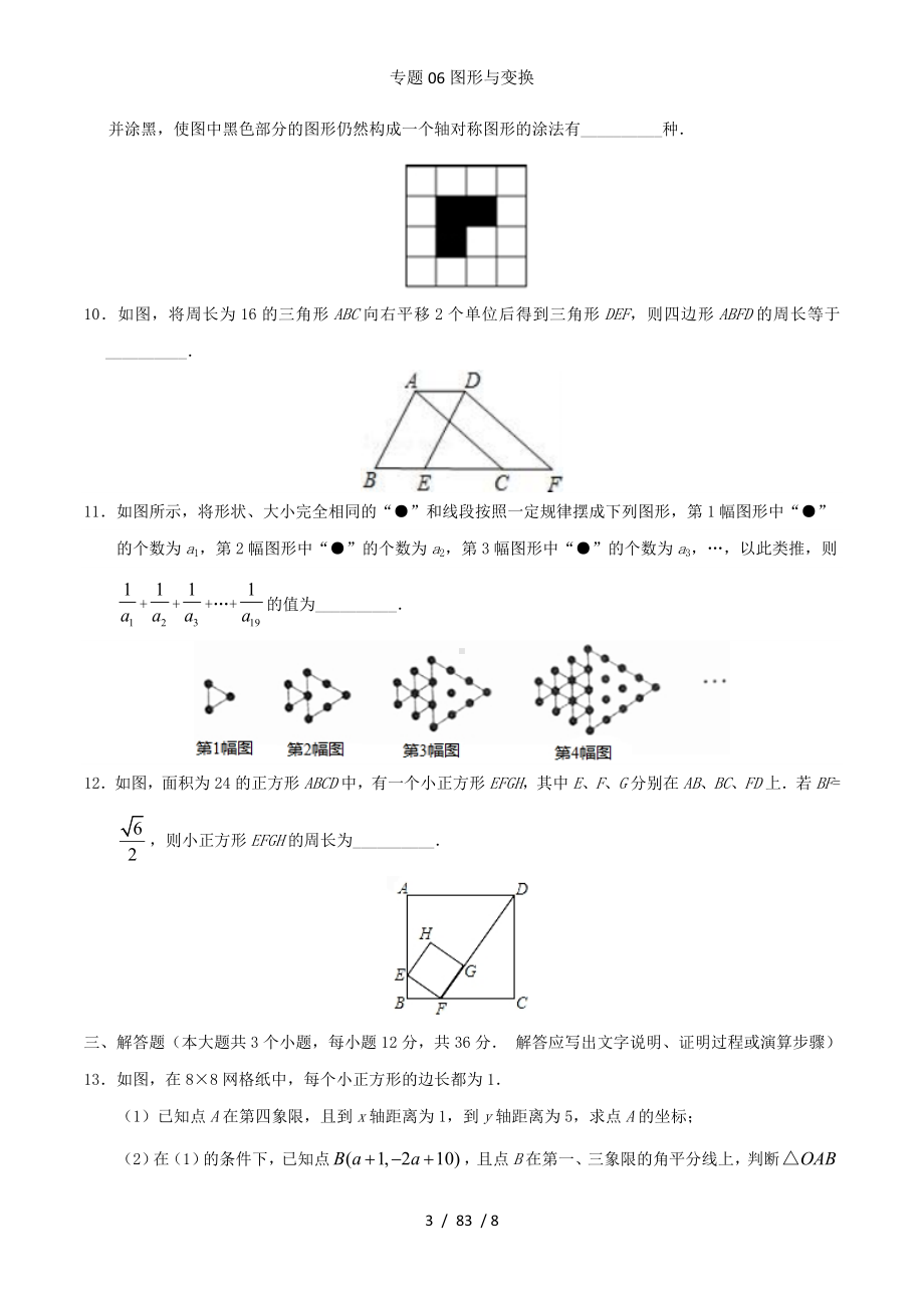 专题06图形与变换参考模板范本.doc_第3页