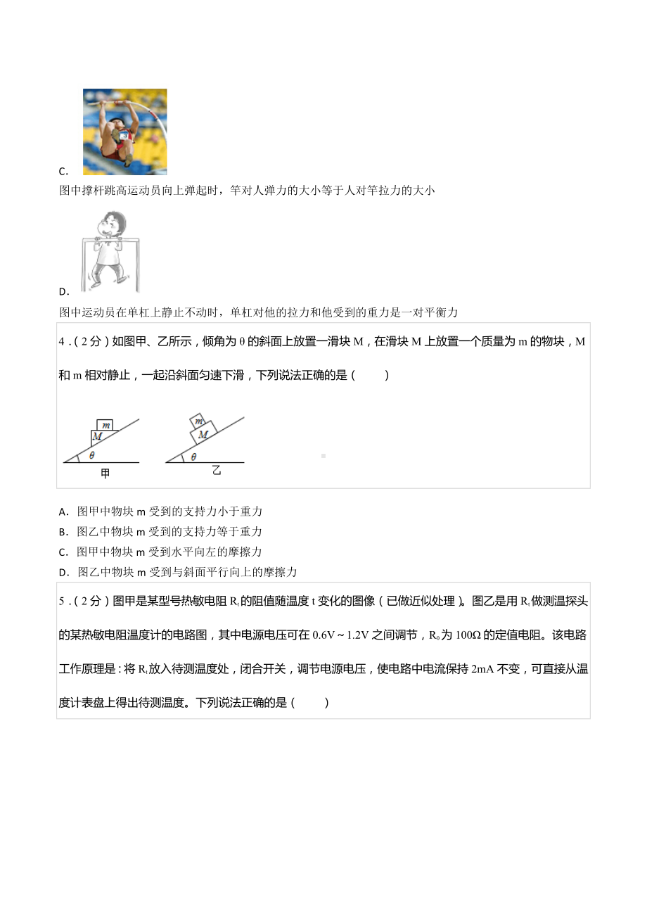 2022年四川省成都市中考物理模拟预测试卷（三）.docx_第2页