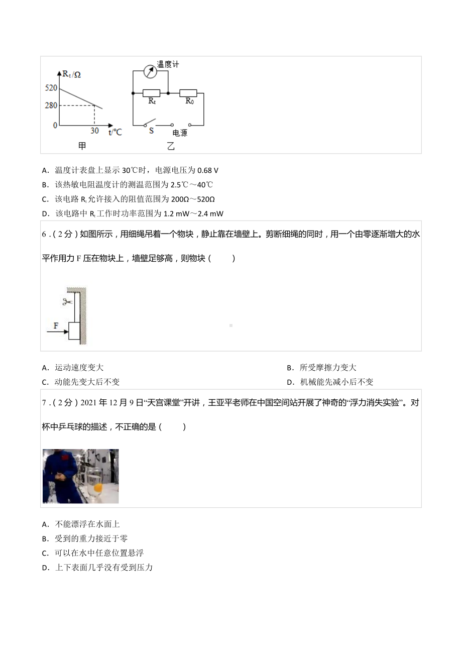 2022年四川省成都市中考物理模拟预测试卷（三）.docx_第3页