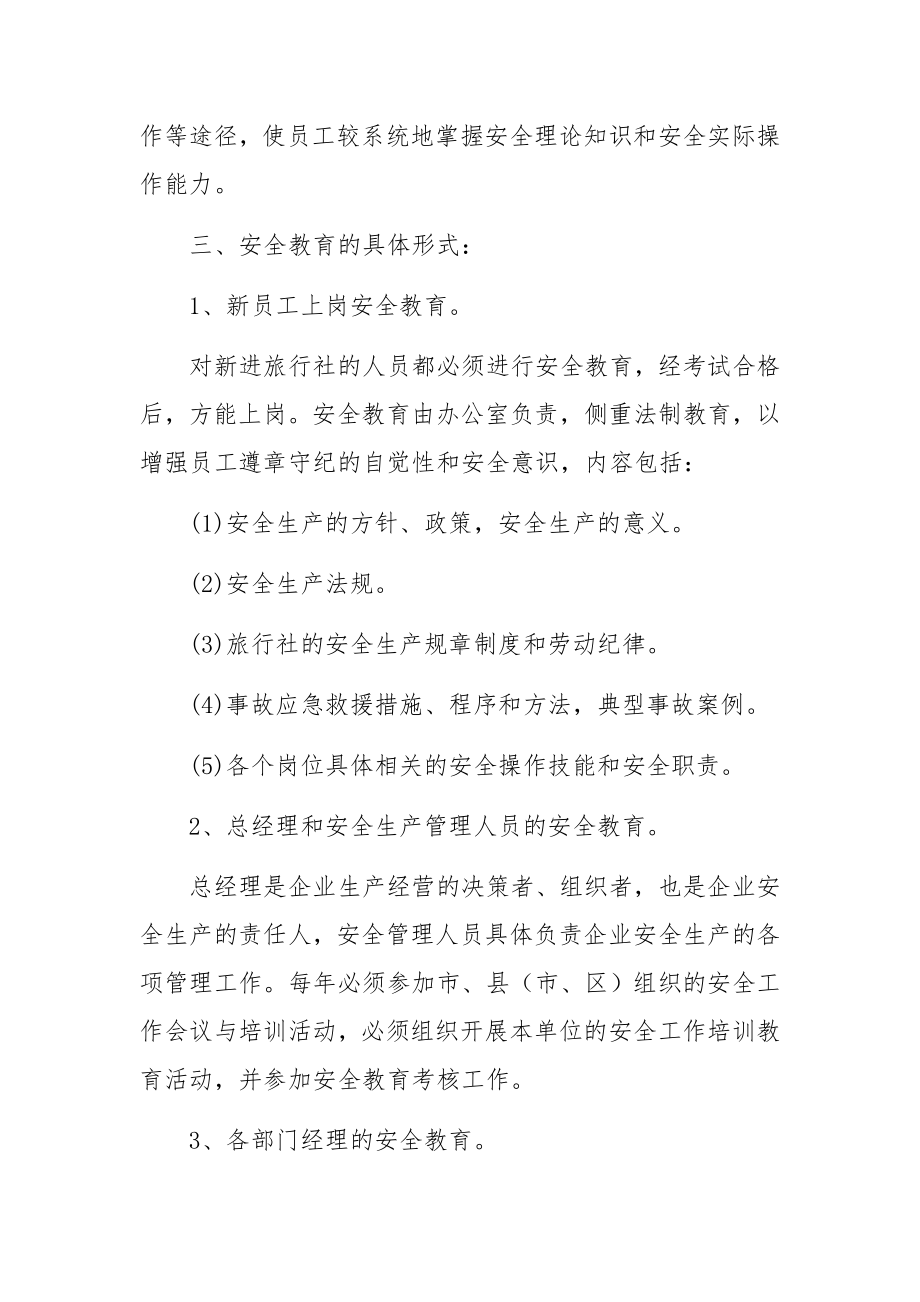 安全生产知识培训制度（通用10篇）.docx_第2页